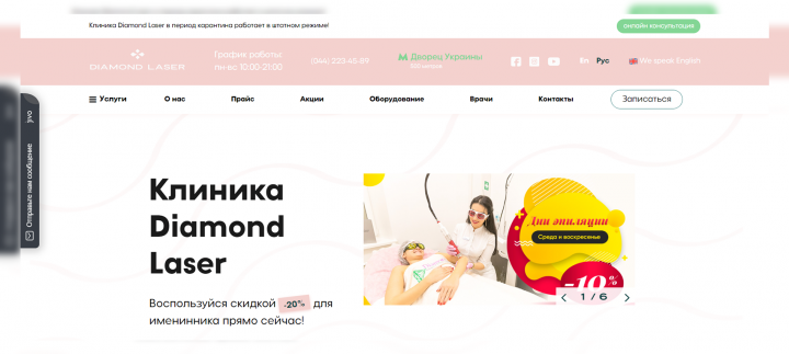 Клиника Diamond Laser