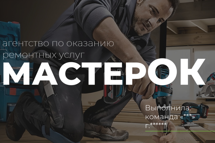 Бизнес презентация