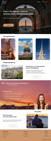 Дизайн сайта туристической компании