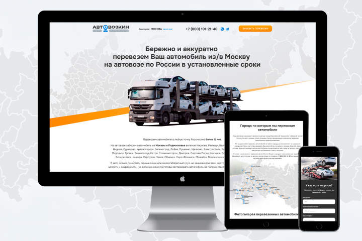 Лендинг. Перевозки автомобилей на автовозах по России