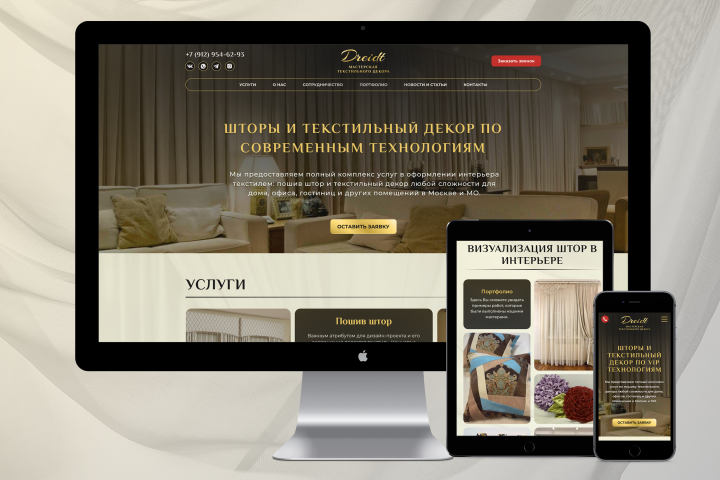 Сайт-визитка. Мастерская текстильного декора