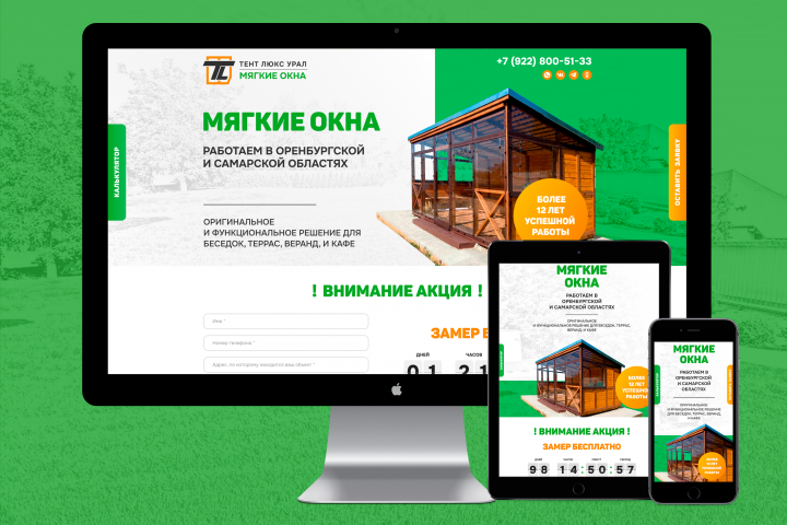 Лендинг. Изготовлением и установкой мягких окон