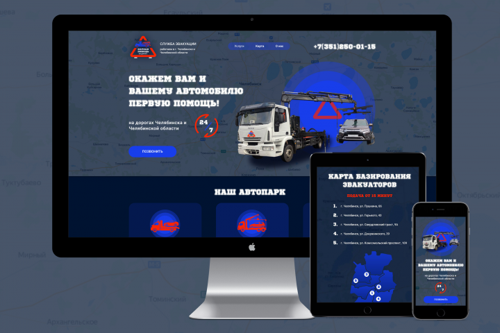 Лендинг. Услуг эвакуатора