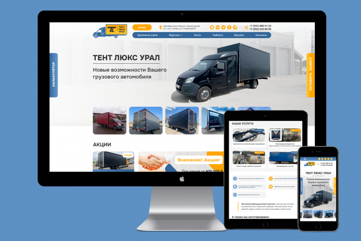 Сайт-визитка. Переоборудование грузовых авто
