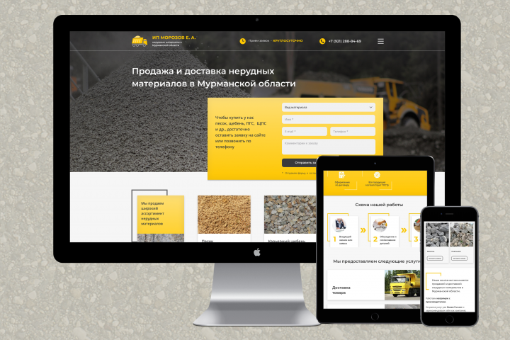 Лендинг. Продажа нерудных материалов