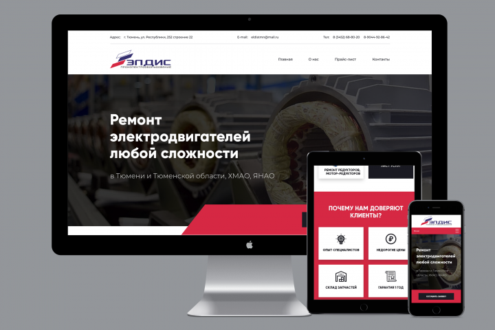 Лендинг. Ремонт электродвигателей