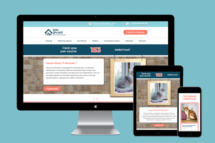 Сайт-каталог. Приют животных