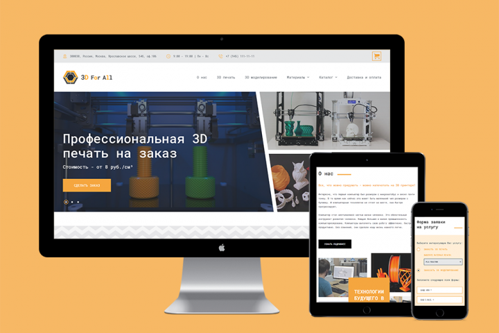 Интернет-магазин. Услуги 3D печати