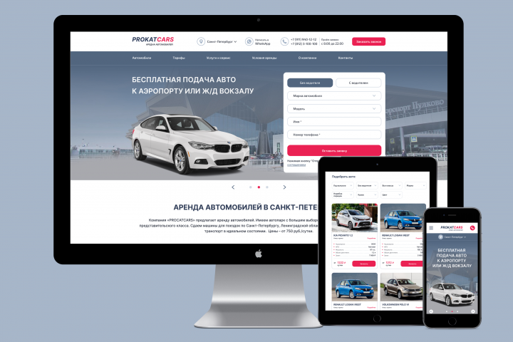 Адаптивная/responsive верстка + дизайн сайта по аренде авто