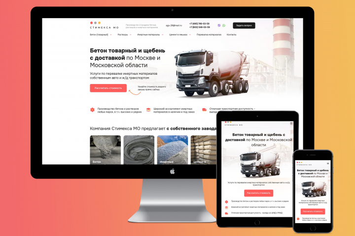 Адаптивная/responsive верстка сайта по продаже бетона и щебня