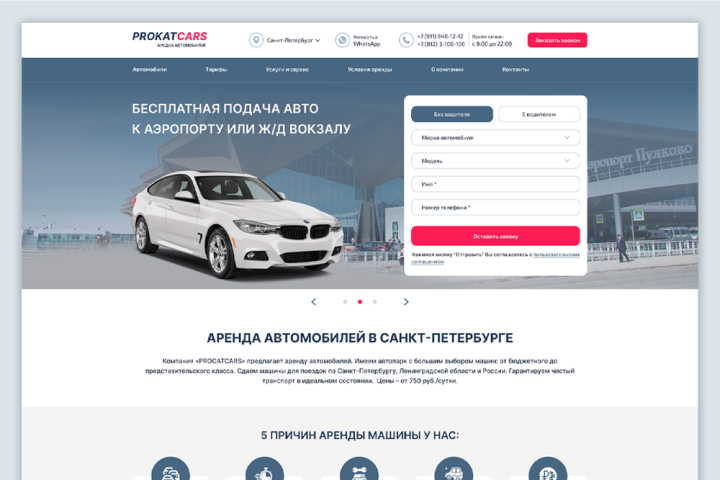 Адаптивный дизайн сайта по аренде автомобилей