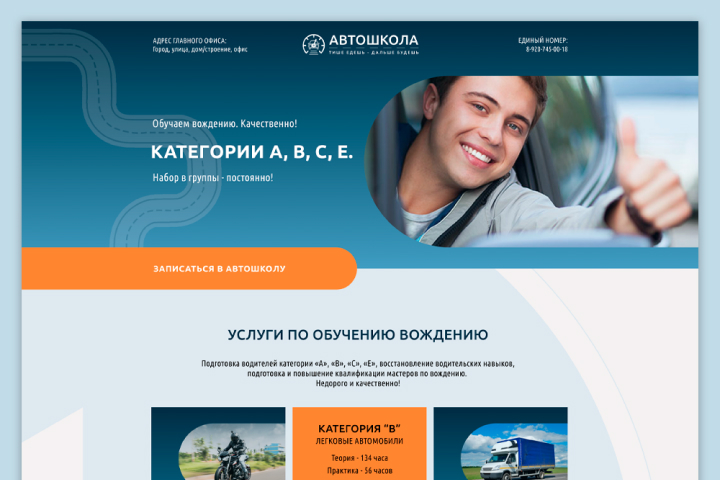 Адаптивный дизайн для автошколы