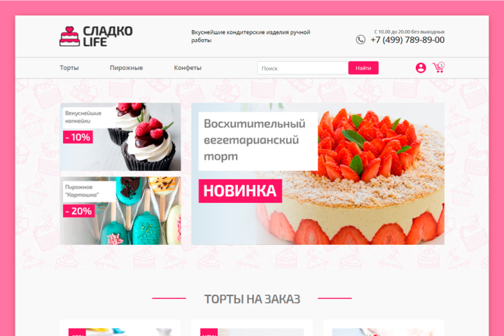 Адаптивный дизайн интернет-магазина кондитерских изделий