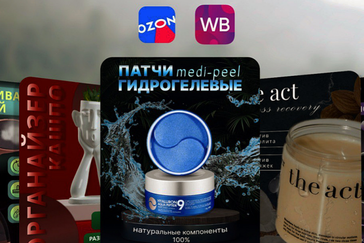 ИНФОГРАФИКА ДЛЯ МАРКЕТПЛЕЙСОВ