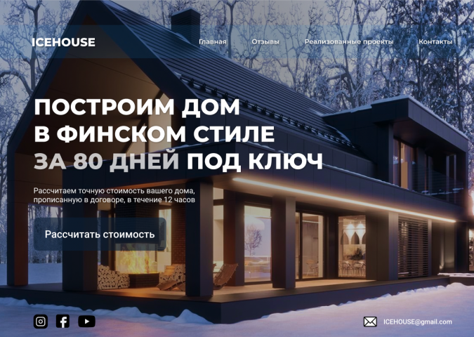 Дизайн лендинга строительной компании.