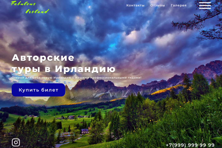 Дизайн лендинга туристического агентства