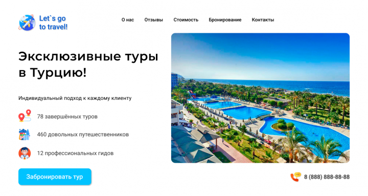 Дизайн лендинга тур-агентства.