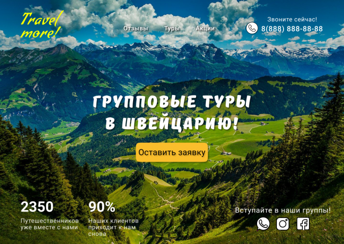 Дизайн лендинга туристической компании.