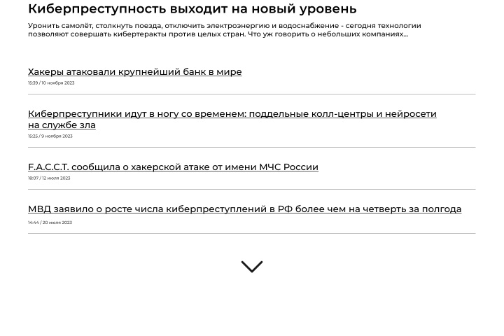 Дизайн сайта агентства кибербезопасности (светлая тема)