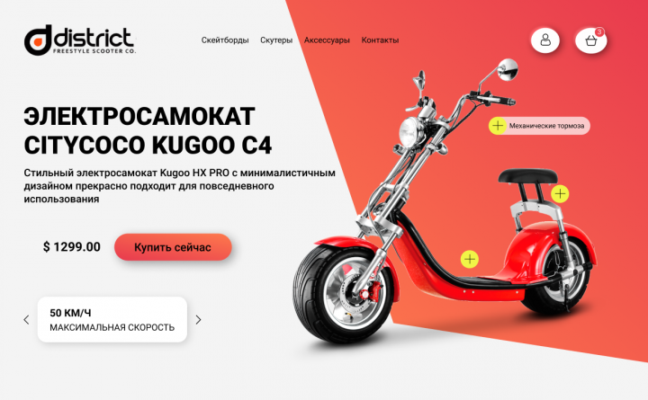 Дизайн страницы сайта интернет-магазина.