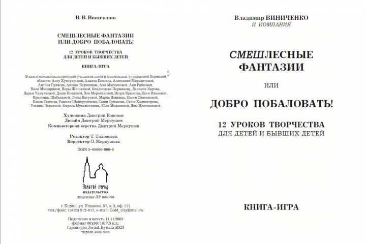 Смешлесные фантазии
