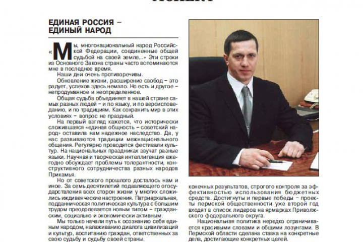 Национальная политика