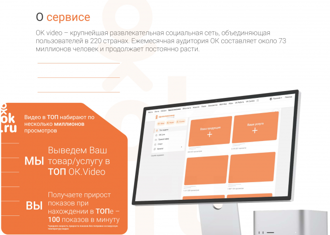 Вывод в ТОП Одноклассники