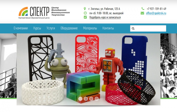 Сайт ЦМИТ «Спектр»