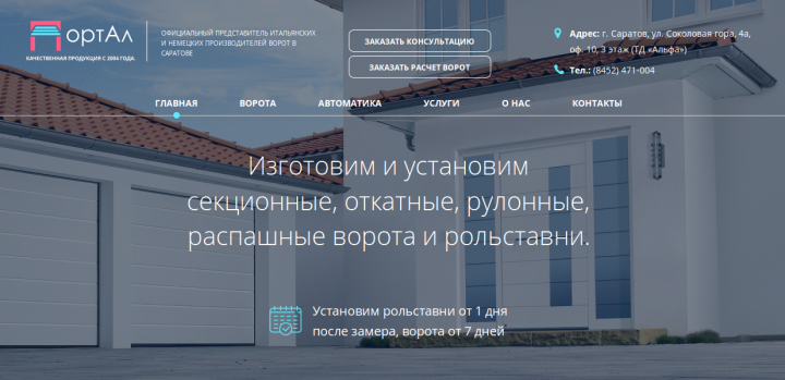 Сайт "Портал Саратов"