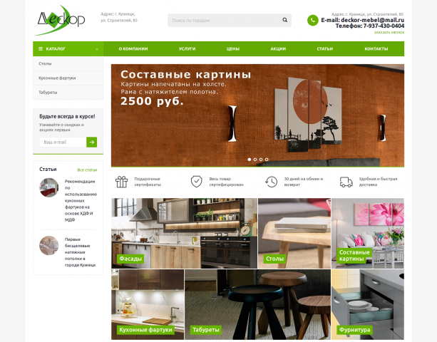 Сайт ООО «Дескор»