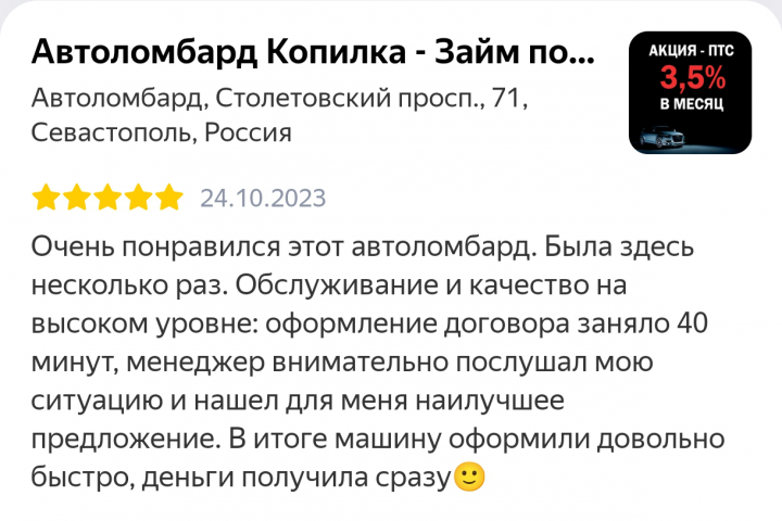 Написание отзывов