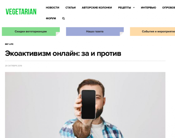 Статья на сайте Vegetarian.ru