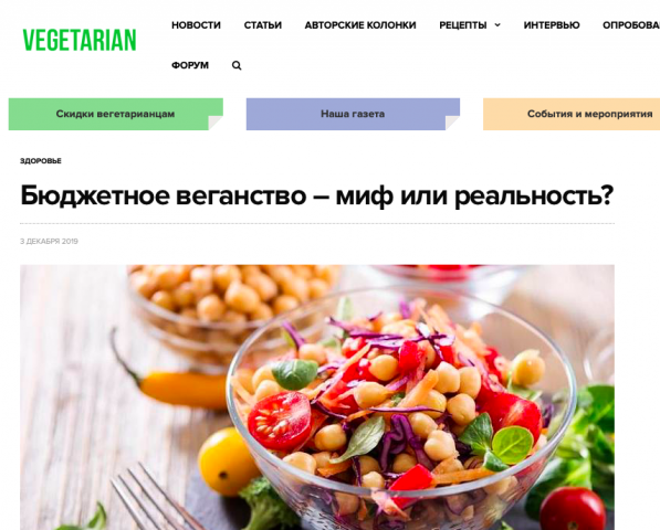 Статья на сайте Vegetarian.ru