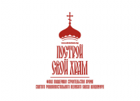 Построй Свой Храм