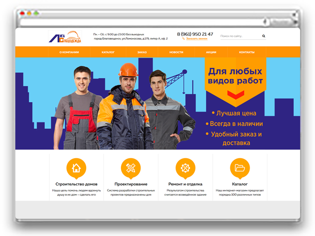 Интернет-магазин "Спецодежда"