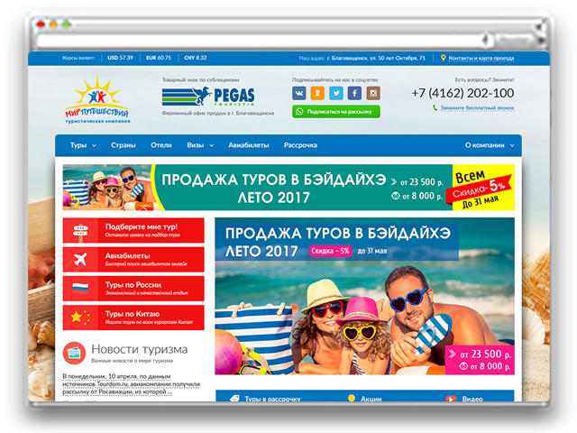 Баннер для сайта "Мир Путешествий"