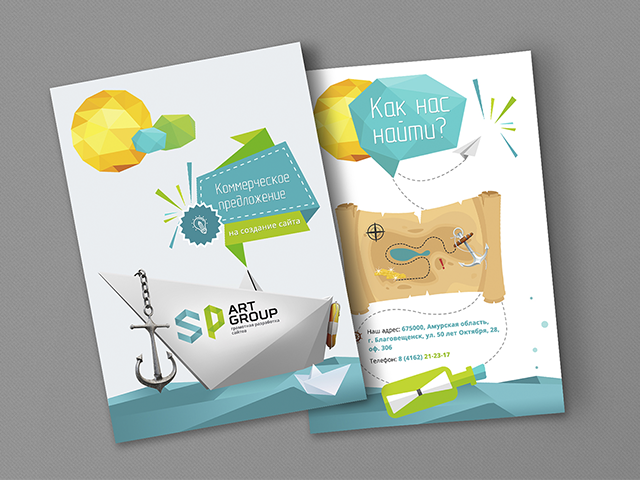 Коммерческое предложение для Web студии