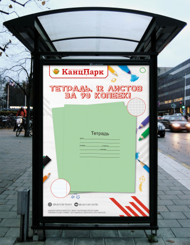 КанцПарк