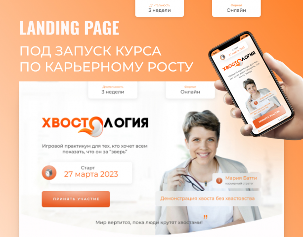 Лендинг для курса