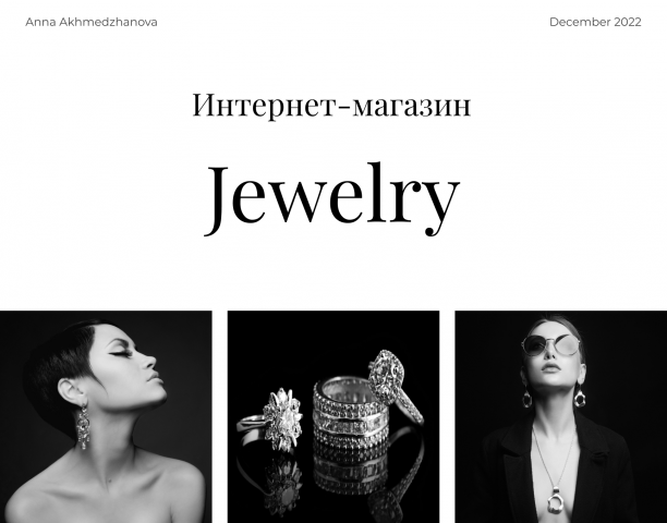 Интернет-магазин бижутерии