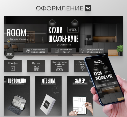 Оофрмление ВК мебель