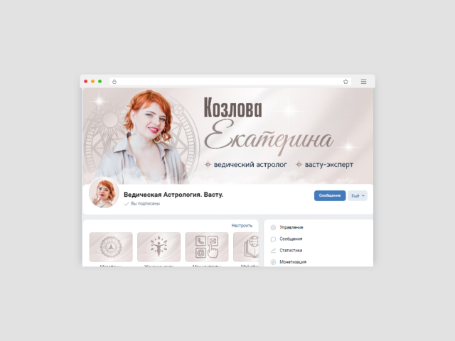 Оформление ВК астролога
