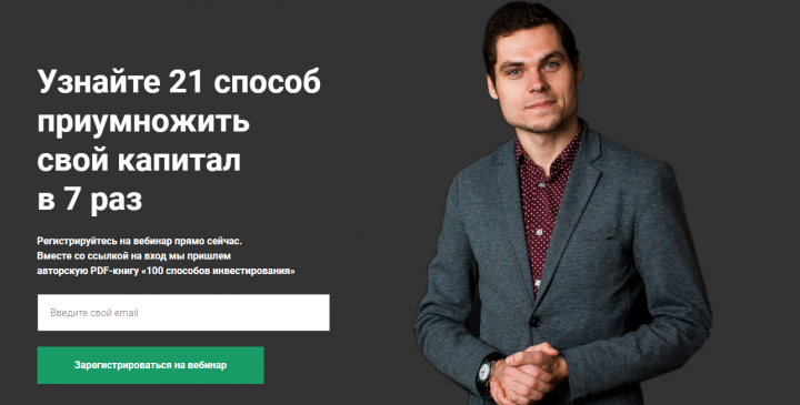 Вебинар по инвестированию.