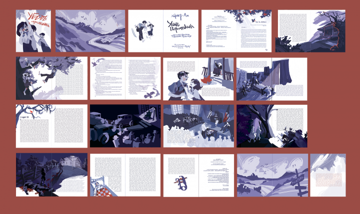 Иллюстративная развертка к книге "Убить Пересмешника"