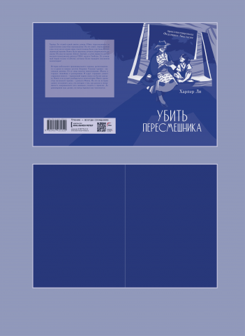 Проиллюстрированная книга "Убить пересмешника" (часть 1 из 5)