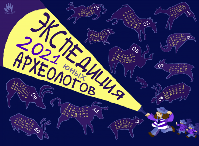 Рекламный календарь на 2021 год