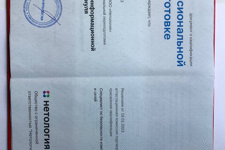 Дипломная работа, после прохождения курса по ИБ