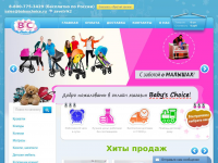 Интернет-магазин детских товаров "Baby's Choice"