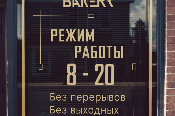 Режим работы