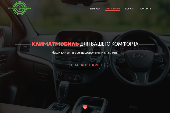 Сайт для авто магазина кондиционеров